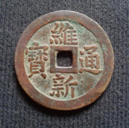 中国古代对外贸易使用的是哪种货币？