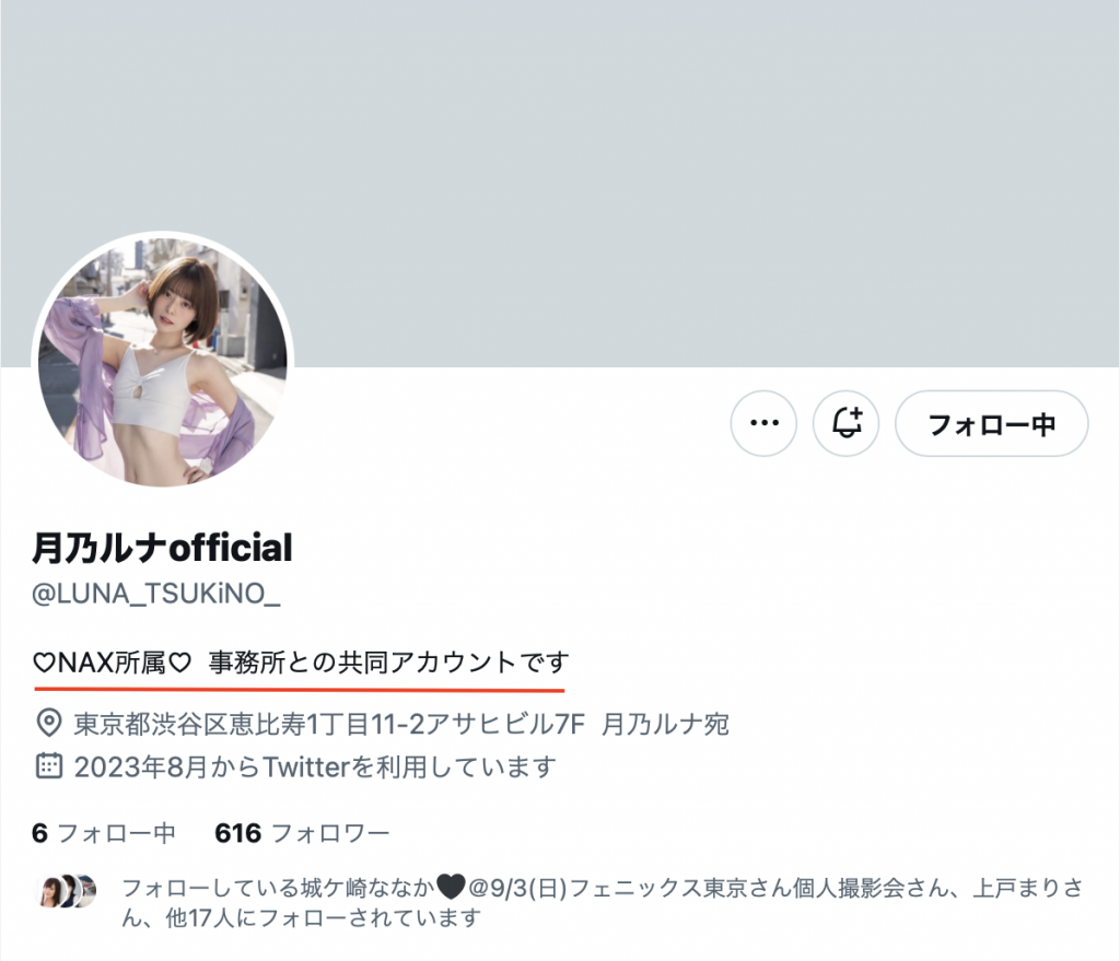 月乃ルナ(月乃露娜)有twitter了！但和一年前相比，她变了。 杂谈社