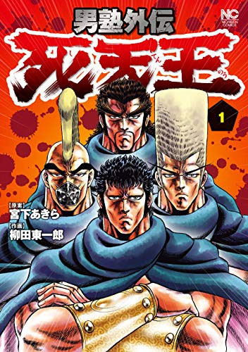 「男塾死天王啁教落队者！」合演作品号MIR-238剧情介绍及封面
