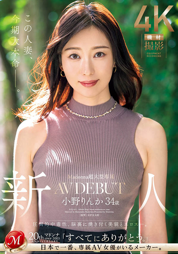 绣惑本命大物新人《小野梨花》精选作品号剧情介绍及封面