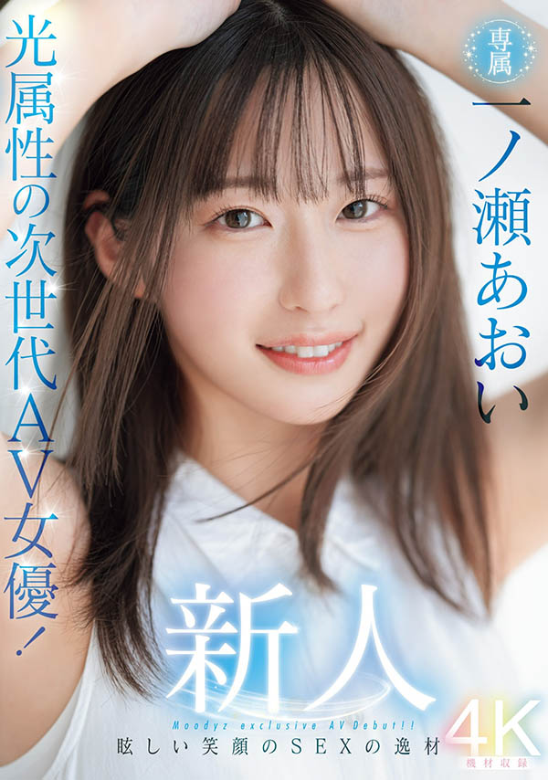 一ノ瀬あおい(一之濑葵)作品号MIDV-765剧情介绍及封面
