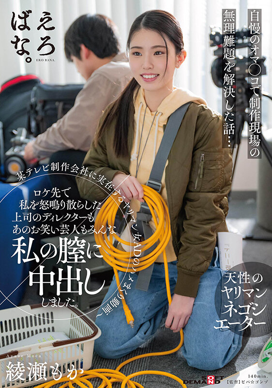 绫瀬もか(绫濑萌华)作品号MOGI-131剧情介绍及封面