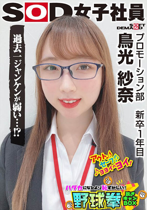 「鸟光纱奈」作品号SHYN-189剧情介绍及封面