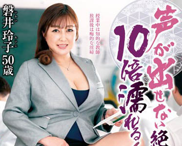 五十路人凄《磐井玲子》精选作品号剧情介绍及封面