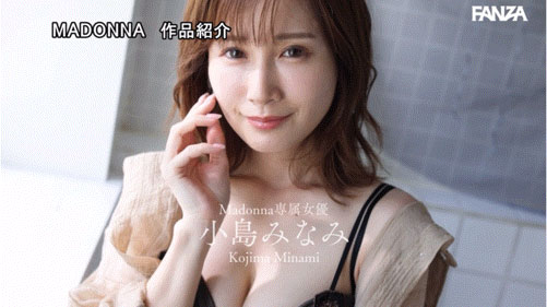 小岛みなみ(小岛南)作品号JUR-001剧情介绍及封面