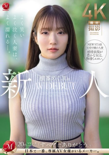 三十路人凄《横峰惠》精选作品号剧情介绍及封面