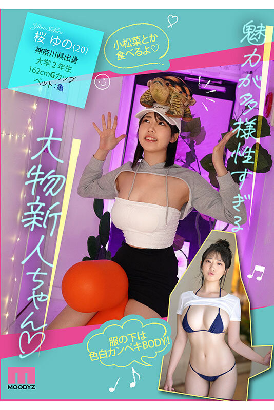 桜ゆの(樱柚乃)作品号MIDA-015剧情介绍及封面
