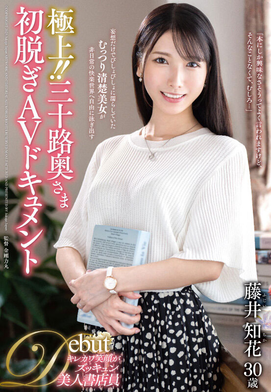 「藤井知花」作品号juta-161剧情介绍及封面