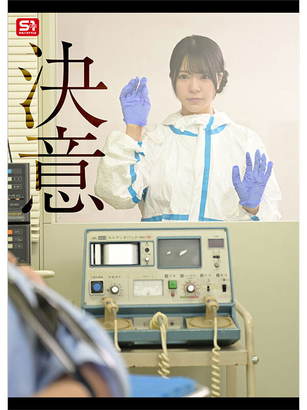 浅野こころ(浅野心)作品号SONE-819介绍及封面