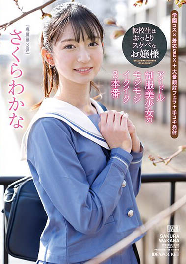清纯美少女《樱若菜》精选作品号推荐介绍及封面