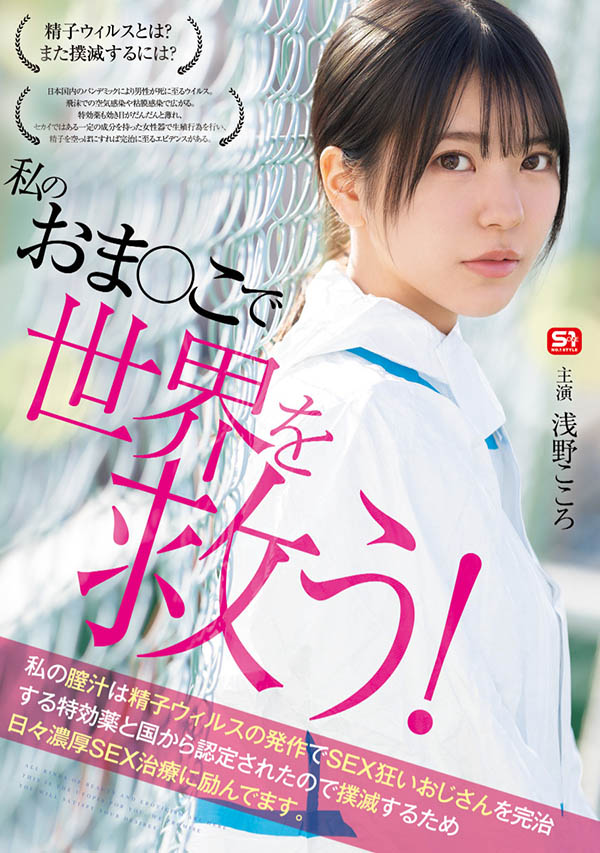 浅野こころ(浅野心)作品号SONE-819介绍及封面