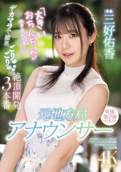 「三好佑香」作品号PRED-777介绍及封面