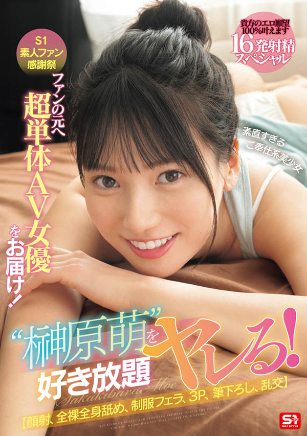 「榊原萌」作品号SONE-862介绍及封面