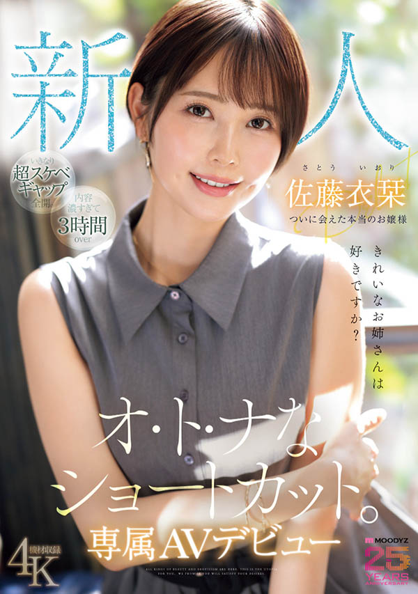 「佐藤衣栞」作品号MIKR-029介绍及封面