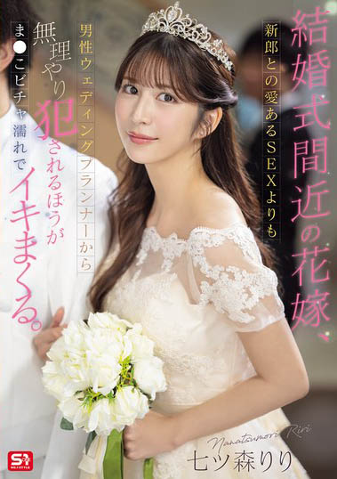七森莉莉（七ツ森りり）作品号SONE-852介绍及封面