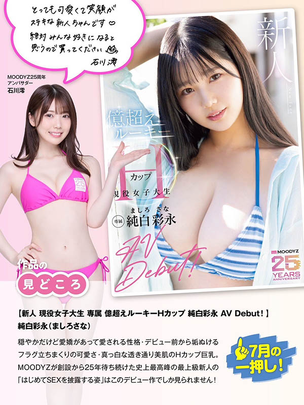 「石川澪」作品号MIDA-257介绍及封面
