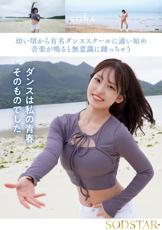 「新川空」作品号START-369介绍及封面