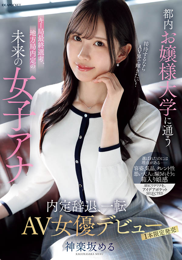 神楽坂める(神乐坂爱琉)作品号NPJS-206介绍及封面