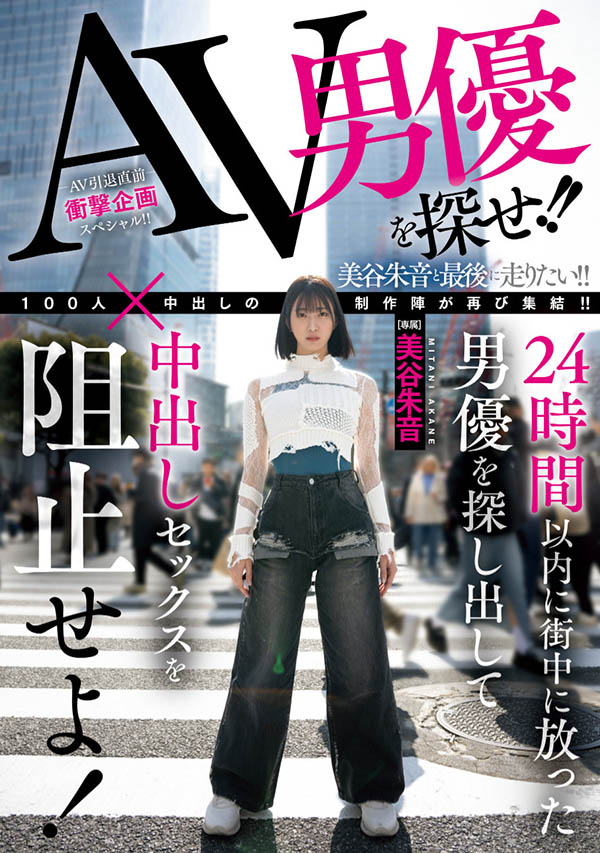 「美谷朱音」作品号HMN-729介绍及封面