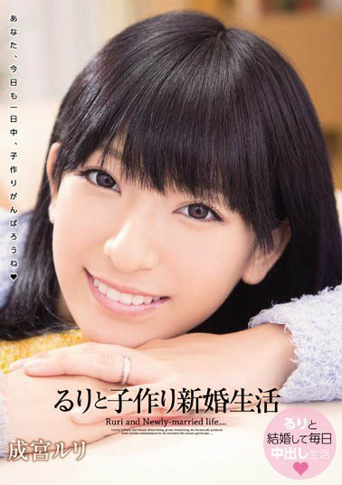 贫乳萝莉《成宫瑠璃》精选作品号推荐介绍及封面