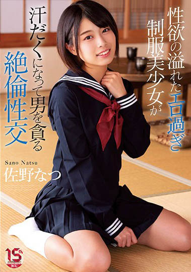JK资优美少女《佐野夏》精选作品号推荐介绍及封面