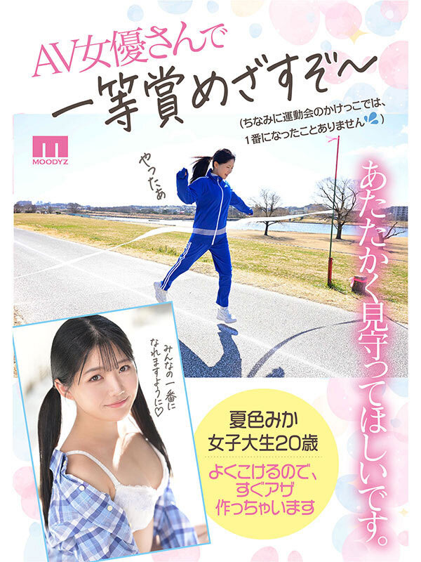 夏色みか(夏色美香)作品号MIDA-295介绍及封面