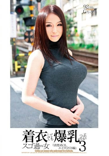 无法隐乳的巨R女演员《百花艾蜜莉》精选作品号推荐介绍及封面