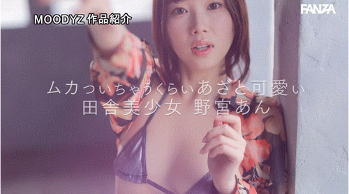 野宫あん(野宫杏)作品号MIDA-296介绍及封面