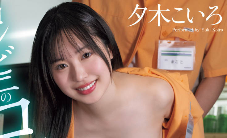 夕木こいろ(夕木小彩)作品号PPPE-363介绍及封面