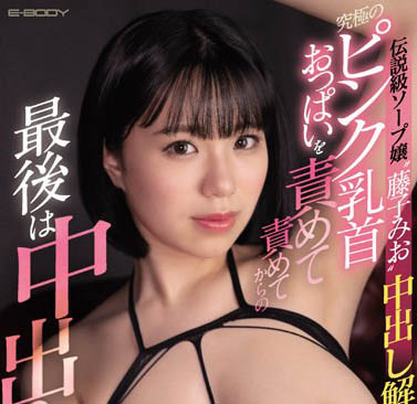 福原第一泡泡姬《藤子末央》精选作品号推荐介绍及封面