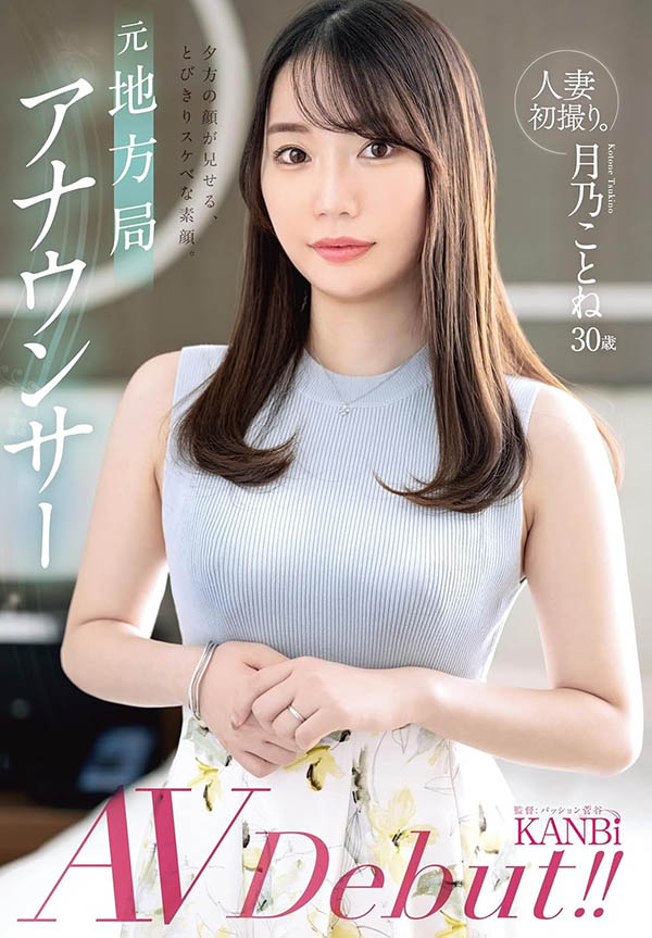 月乃ことね(月乃琴音)作品号FFT-029介绍及封面