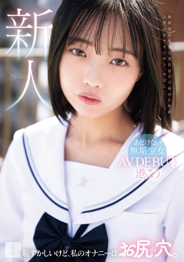 港こう(港光)作品号MUDR-336介绍及封面