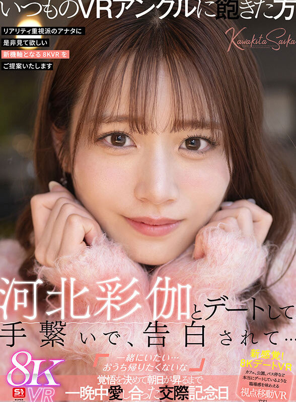 「河北彩伽」作品号SIVR-427介绍及封面