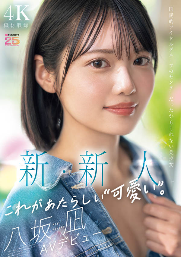 「八坂凪」作品号MIDA-251介绍及封面
