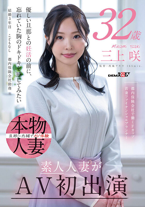 「三上咲」作品号SDNM-518介绍及封面