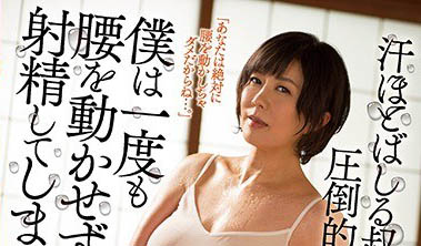 39岁熟女人妻《圆城瞳》精选作品号推荐介绍及封面