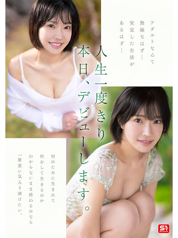 「音无铃」作品号SONE-956介绍及封面