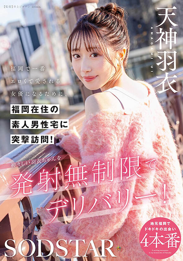 「天神羽衣」作品号START-343介绍及封面