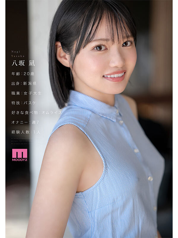 「八坂凪」作品号MIDA-251介绍及封面