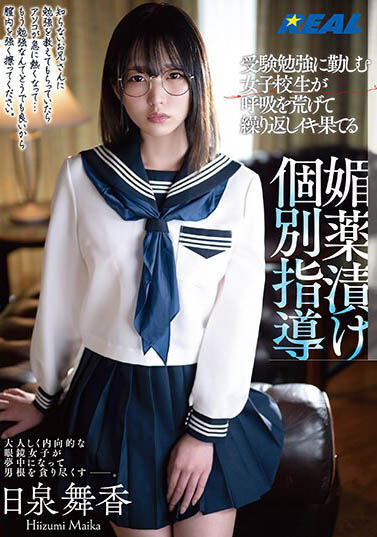 日本女大生《日泉舞香》精选作品号推荐介绍及封面