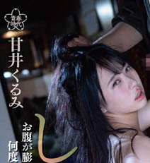 青春时代G奶美少女《甘井胡桃》精选作品号推荐介绍及封面