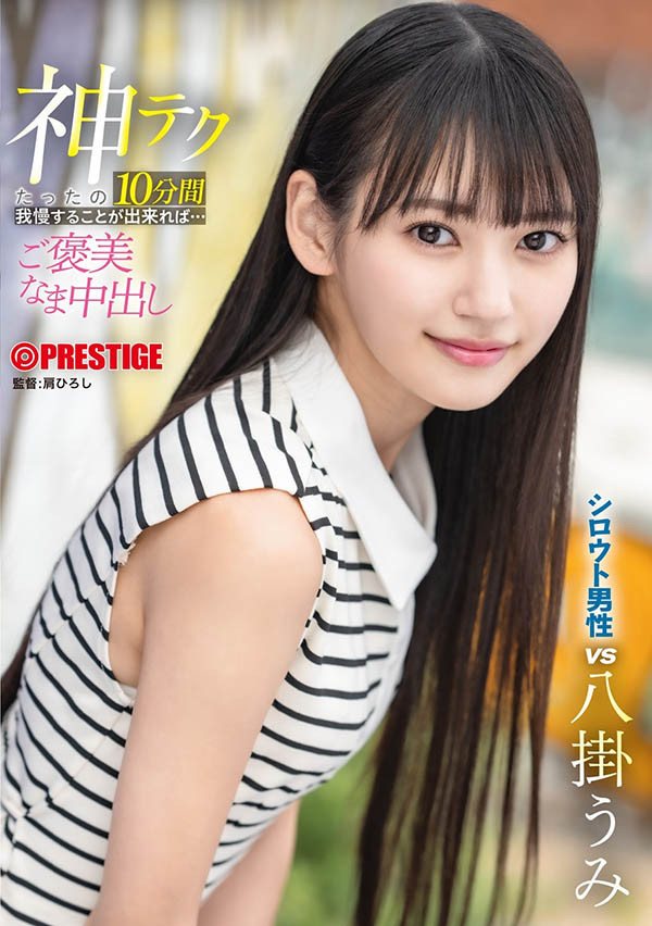 八挂うみ(八挂海)作品号ABF-260介绍及封面